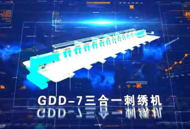  GDD-7三合一刺繡機(jī)工作視頻
