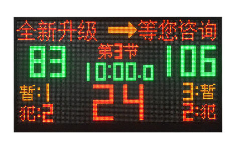 標準計時記分牌