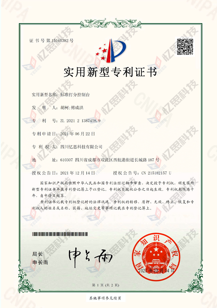 標準打分控制臺1.jpg