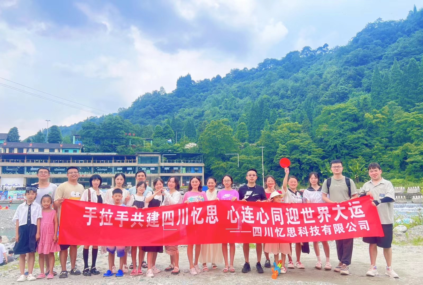 2023年夏季四川憶思科技有限公司團建